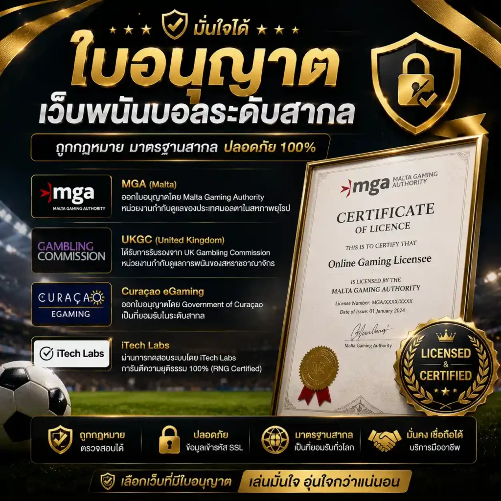 เว็บพนันบอลโลกถูกกฎหมาย