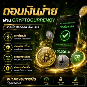วิธีถอนเงินเว็บแทงบอลโลก