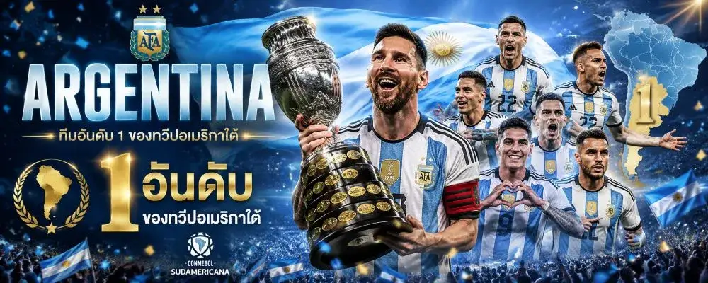 วิเคราะห์บอลโลก